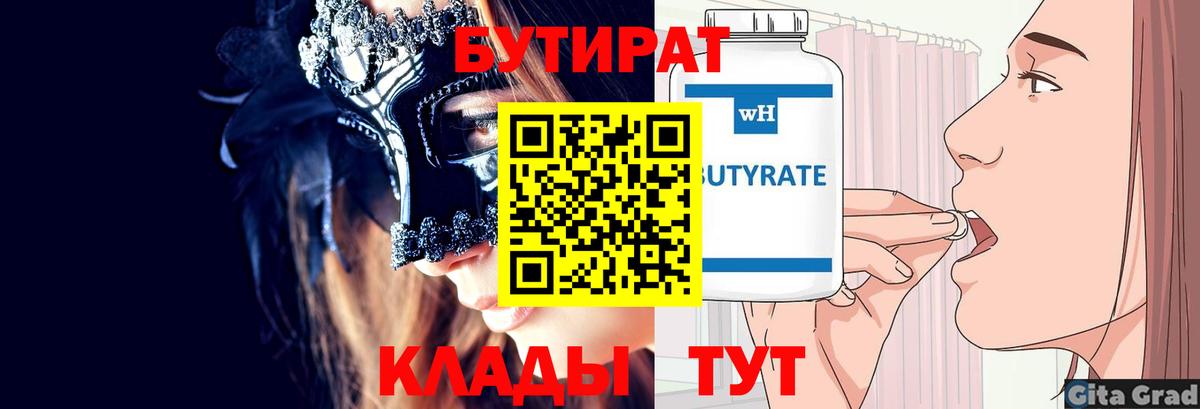 Бутират  Бутират жидкий экстази  Вход с VPN  Биробиджан 