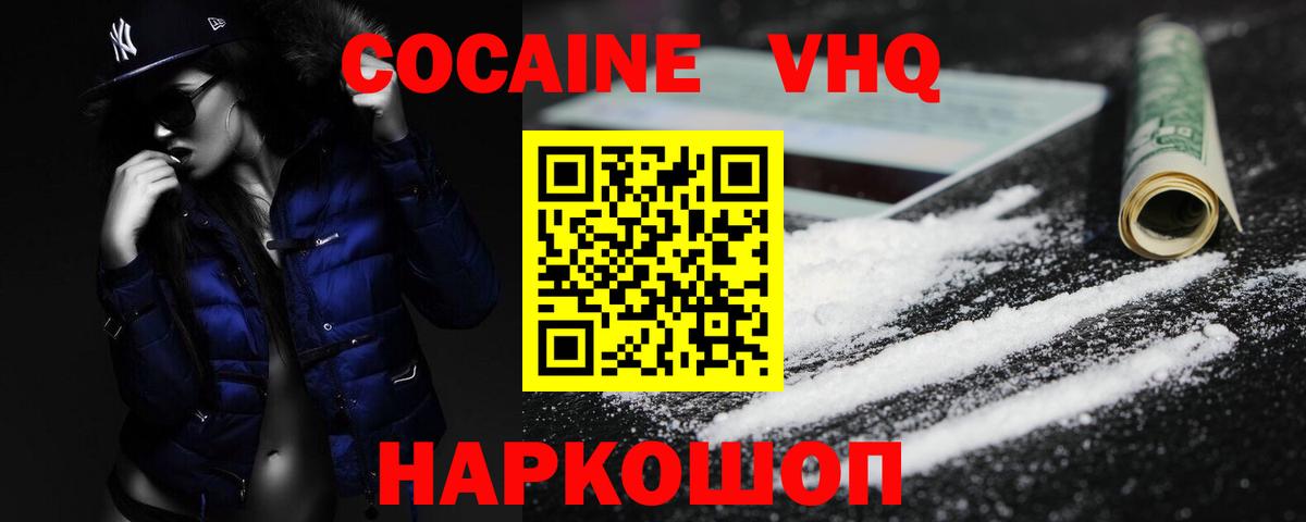 Cocaine 99% Биробиджан