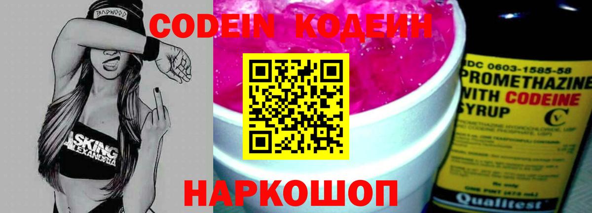 Кодеиновый сироп Lean напиток Lean (лин) Биробиджан