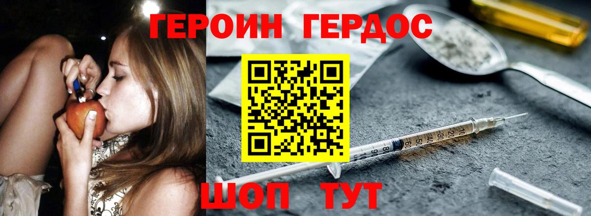 Героин гречка Биробиджан