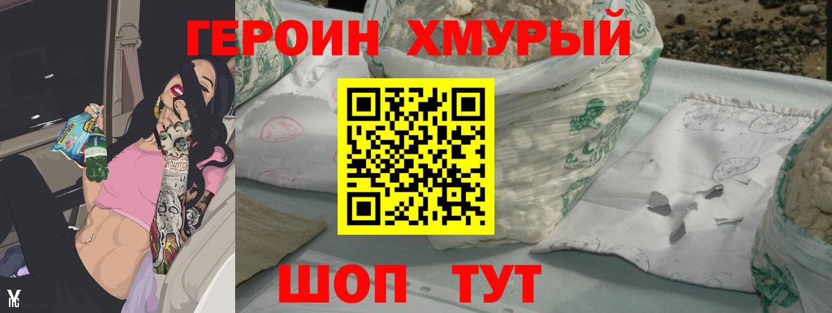 Биробиджан  Героин  Вход с VPN  ГЕРОИН Heroin 