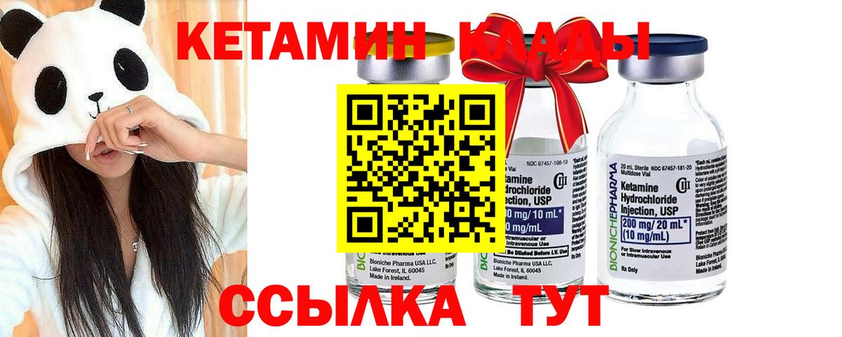 Кетамин ketamine  Вход с VPN  Биробиджан 