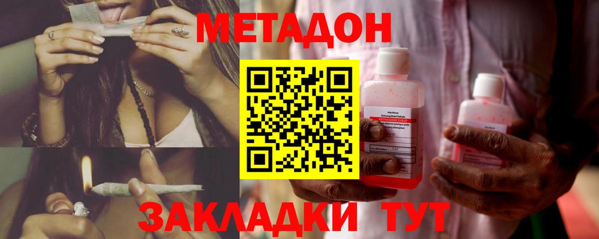 Биробиджан  МЕТАДОН мёд  Вход с VPN  Метадон VHQ 