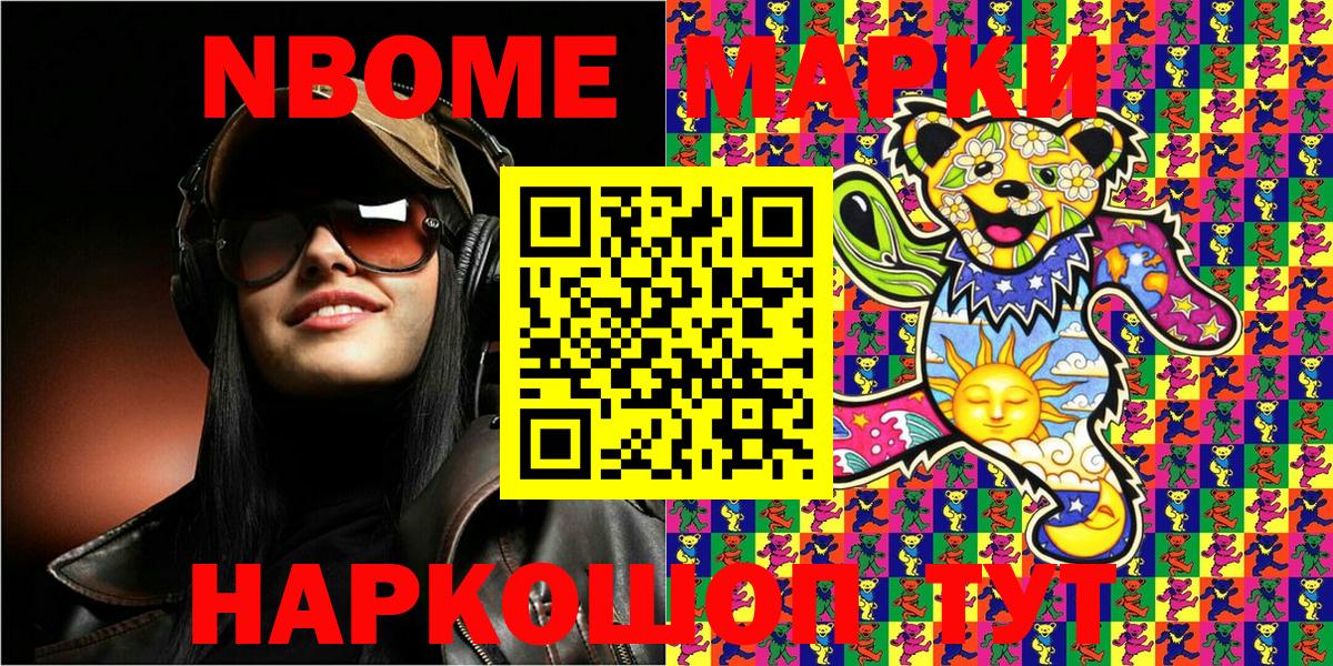 Наркотические марки 1500мкг  Марки N-bome  Биробиджан  Вход с VPN 