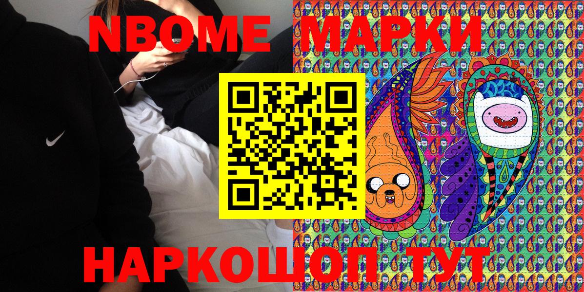 Марки 25I-NBOMe 1,8мг Биробиджан
