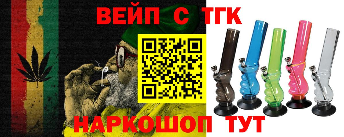 Биробиджан  ТГК вейп  Вход с VPN  Дистиллят ТГК концентрат 